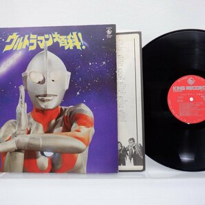 Various「ウルトラマン大百科!」LP（12インチ）/King Records(SKK(H) 2102)/サントラの画像1