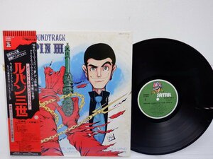 You & The Explosion Band「ルパン三世 オリジナル・サウンドトラック」LP（12インチ）/Satril(YP-7071-AX)/アニメソング