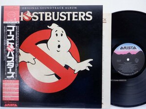 Ghostbusters(ゴーストバスターズ)「オリジナル・サウンドトラック」LP（12インチ）/Arista(25RS-232)/テレビ映画舞台音楽