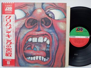 King Crimson「In The Court Of The Crimson King (An Observation By King Crimson)」LP/Atlantic(P-8080A)/ロック
