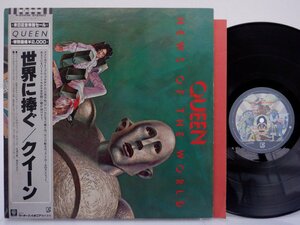 【帯付】QUEEN(クイーン)「News Of The World(世界に捧ぐ)」LP（12インチ）/Elektra(P-6555E)/ロック