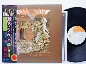 Aerosmith(エアロスミス)「Toys In The Attic(闇夜のヘビイ・ロック)」LP（12インチ）/CBS/Sony(SOPO 71)/洋楽ロック