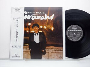 高橋ユキヒロ「Saravah!」LP（12インチ）/Fuji(FJLP-1007)/邦楽ポップス