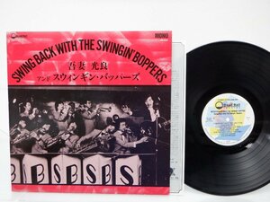 Mitsuyoshi Azuma & The Swinging Boppers「Swing Back With The Swingin' Boppers」LP（12インチ）/Dead Ball Records(DB-2503)/Blues
