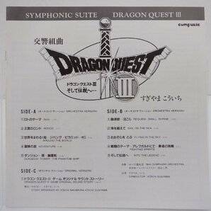 すぎやまこういち「ドラゴンクエストⅢ そして伝説へ」LP（12インチ）/ALTY(AY30-1~2)/ゲーム音楽の画像5