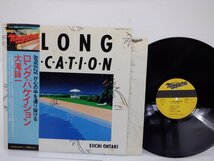 大滝詠一「Long Vacation(ロング・バケイション)」LP（12インチ）/Niagara Records(27AH 1234)/シティポップ_画像1