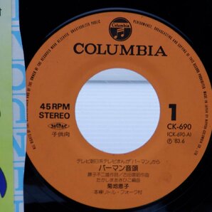 菊地恵子「パーマン音頭」EP（7インチ）/Columbia(CK-690)/Children'sの画像2