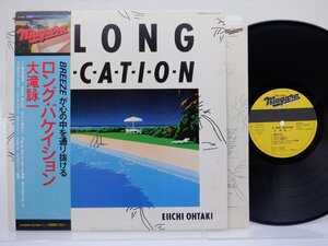 大滝詠一「Long Vacation(ロング・バケイション)」LP（12インチ）/Niagara Records(27AH 1234)/シティポップ