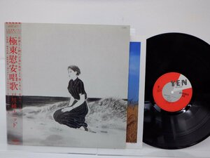 戸川純ユニット「極東慰安唱歌」LP（12インチ）/Yen Records(YLR-22006)/邦楽ポップス