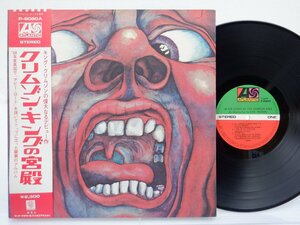 King Crimson(キングクリムゾン)「In The Court Of The Crimson King (An Observation By King Crimson)」LP/Atlantic(P-8080A)/ロック