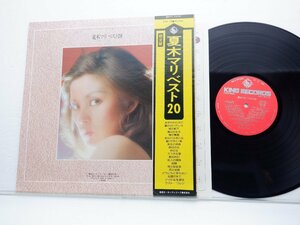 【帯付】夏木マリ「ベスト20」LP（12インチ）/King Records(SSS-10)/Funk / Soul