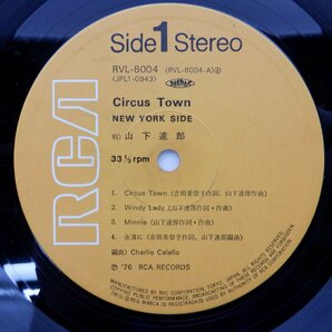 山下達郎「Circus Town」LP（12インチ）/RCA Records(RVL-8004)/ポップスの画像4