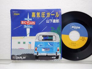 山下達郎「高気圧ガール」EP（7インチ）/Moon Records(MOON-706)/Rock