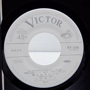 犬神家の一族 (オリジナル サウンドトラック)「愛のバラード 憎しみのテーマ」EP（7インチ）/Victor(KV-546)/テレビ映画舞台音楽の画像2