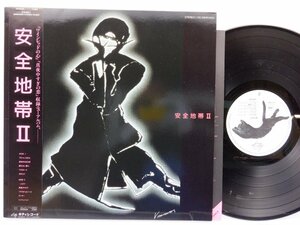 安全地帯「安全地帯II」LP（12インチ）/Kitty Records(28MS0055)/ポップス