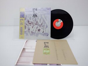 高橋 幸宏「四月の魚 = Poisson D'Avril」LP（12インチ）/Yen Records(YLR-28022)/テクノ