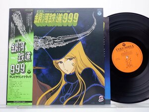 青木 望「組曲 銀河鉄道999 = Galaxy Express 999」LP（12インチ）/Columbia(CQ-7014)/アニソン