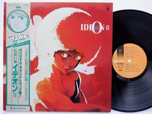 すぎやまこういち 「Space Runaway Ideon II = 伝説巨神イデオン II」LP（12インチ）/King Records(K22G-7007)/アニソン