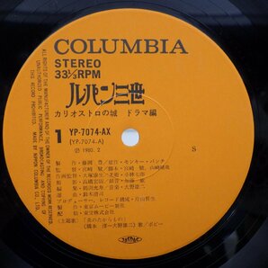 V.A.「ルパン三世 《カリオストロの城》 ドラマ編」LP（12インチ）/Columbia(YP-7074-AX)/アニメソングの画像2