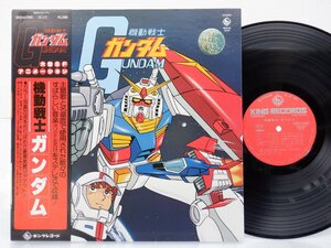 渡辺岳夫「機動戦士ガンダム」LP（12インチ）/King Records(SKD(H)2005)/アニソン