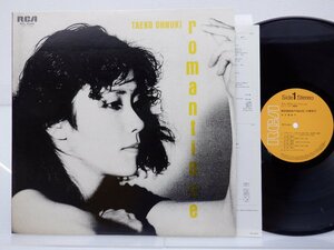 大貫妙子「ロマンティック」LP（12インチ）/RCA Records(RVL-8049)/邦楽ポップス