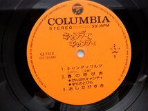 V.A. 「デラックスカード絵本レコード キャンディ・キャンディ うたとおはなし 総集編」LP/Columbia(CZ 7010)/アニメソング_画像2