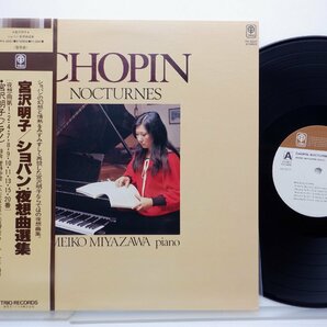 宮沢明子「ショパン 夜想曲」LP(pa 5037)/クラシックの画像1