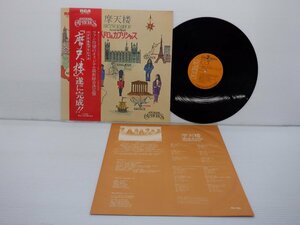 Pedro & Capricious「Skyscraper Around The World」LP（12インチ）/RCA(RVL-7001)/邦楽ポップス