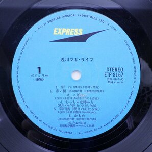 浅川マキ「Live(ライブ)」LP（12インチ）/Express(ETP-8167)/ジャズの画像2