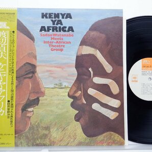 【帯付】渡辺貞夫「Kenya Ya Africa」LP（12インチ）/CBS/Sony(23AP 1073)/ジャズの画像1