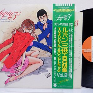 【帯付】大野雄二「ルパン三世 BGM集 TVオリジナル・サウンドトラック Vol. 2」LP（12インチ）/Columbia(CX-7026-AX)/アニメソングの画像1