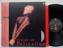 彩恵津子「デリケーション」LP（12インチ）/Continental(CI-42)/邦楽ポップス_画像1