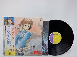 久石譲「風の谷のナウシカ サントラ盤 はるかな地へ・・・」LP（12インチ）/Animage(ANL-1020)/アニソン