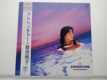 菊池桃子「Adventure(アドベンチャー)」LP（12インチ）/Vap(30183-28)/シティポップ_画像1