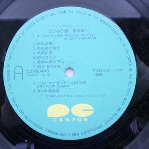 OST「北斗の拳 音楽編 Ⅲ」LP（12インチ）/Canyon(C25G0448)/アニソンの画像3