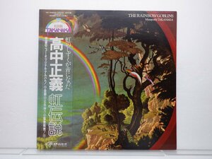高中正義「虹伝説」LP（12インチ）/kitty Records(36MK9101-2)/ジャズ
