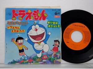  большой криптомерия . прекрасный .[ Doraemon из ]EP(7 дюймовый )/Columbia(SCS-474)/ песни из аниме 