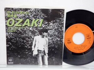 尾崎豊 /Yutaka Ozaki「はじまりさえ歌えない」EP（7インチ）/CBS/Sony(07SH 1545)/City Pop
