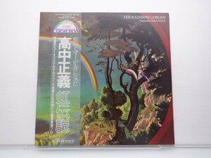 高中正義「虹伝説」LP（12インチ）/kitty Records(36MK9101-2)/ジャズ