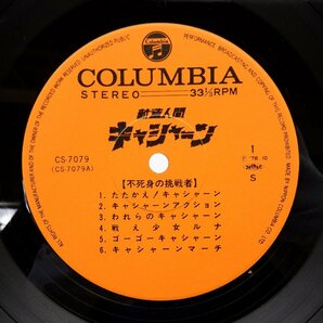 ささきいさお「新造人間キャシャーン」LP（12インチ）/Columbia(CS-7079)/サントラの画像2