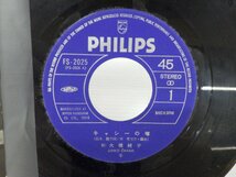 大橋純子「キャシーの噂」EP（7インチ）/Philips(FS-2025)/シティポップ_画像2