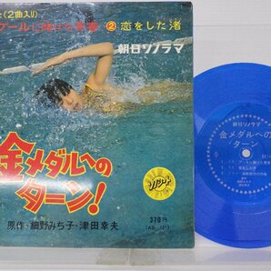 渡辺岳夫「『金メダルへのターン』」LP(AS-101)/サントラの画像1