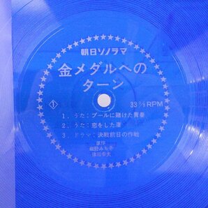 渡辺岳夫「『金メダルへのターン』」LP(AS-101)/サントラの画像2