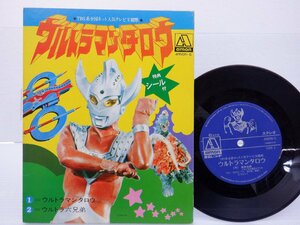 .. Taro [ Ultraman Taro ]EP(7 дюймовый )/Tokyo Record Corporation(AMON-5)/ песни из аниме 