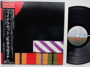 Pink Floyd(ピンク・フロイド)「The Final Cut(ファイナル・カット)」LP（12インチ）/CBS/SONY(25AP2410)/ロック