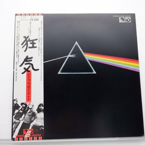 Pink Floyd(ピンク・フロイド)「The Dark Side Of The Moon(狂気)」LP（12インチ）/Harvest Records(EMS-80324)/洋楽ロックの画像1