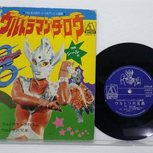 武村太郎「ウルトラマンタロウ」EP（7インチ）/Tokyo Record Corporation(AMON-5)/アニソンの画像1