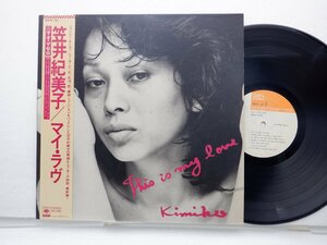 笠井紀美子「This Is My Love」LP（12インチ）/CBS/Sony(SOPN-165)/ジャズ