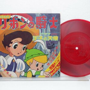 前川陽子「リボンの騎士（朝日ソノラマ）」EP（7インチ）/朝日ソラノマ(F7-9)/アニメソングの画像1