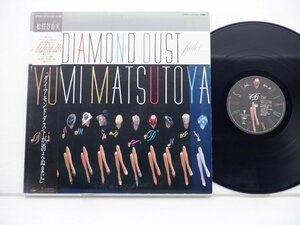 松任谷由実「Before The Diamond Dust Fades.........」LP（12インチ）/Express(RT28-5060)/邦楽ポップス